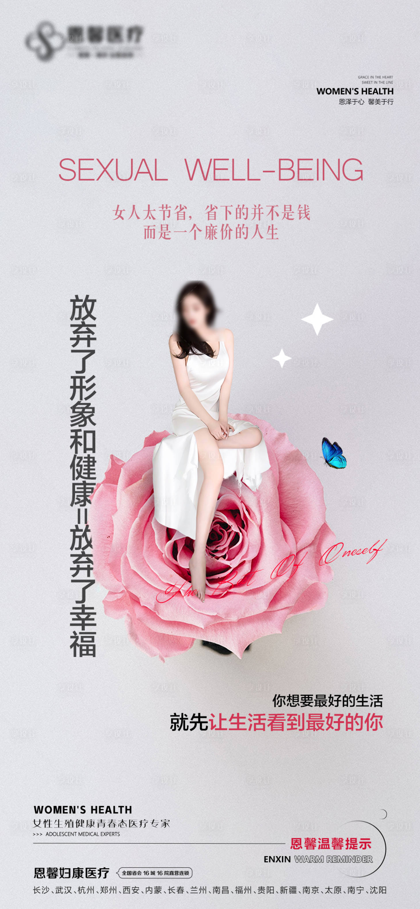 源文件下载【享设计】搜索编号：99490020499441299【最好的你医美整形海报】