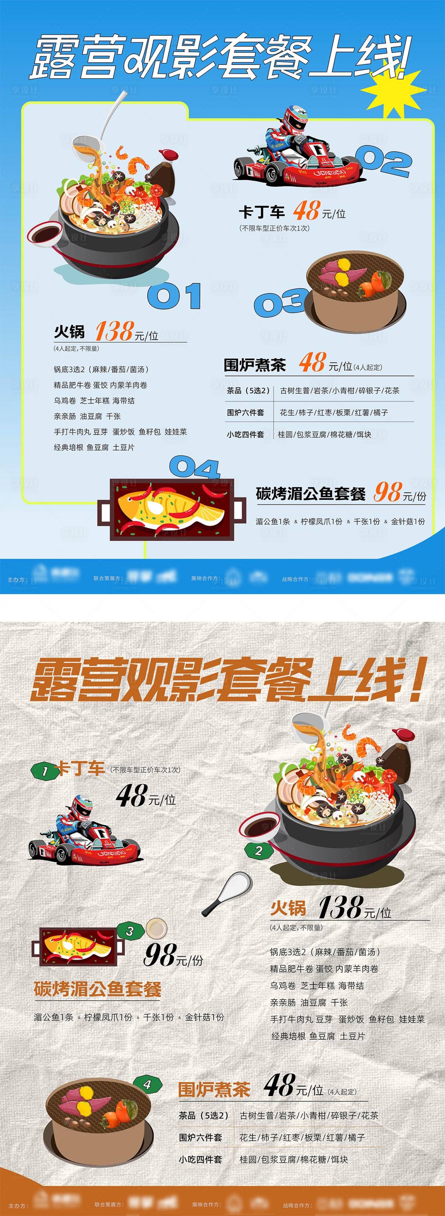 源文件下载【享设计】搜索编号：15100020656845264【露营观影套餐活动海报】