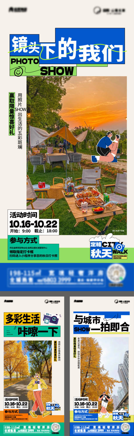 源文件下载【秋天拍照打卡 】编号：13490020274163698