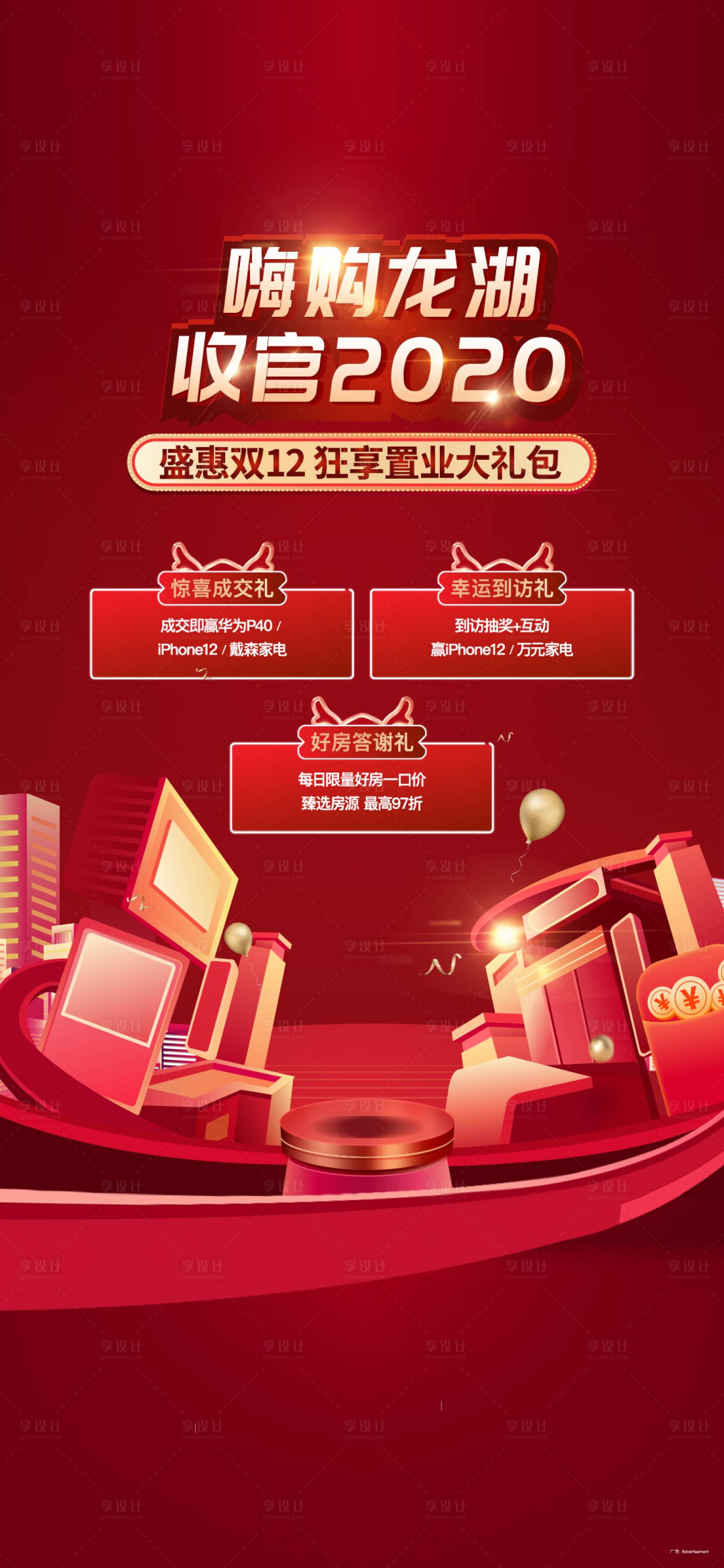 源文件下載【享設計】搜索編號：91240020418879077【雙十一熱銷海報】