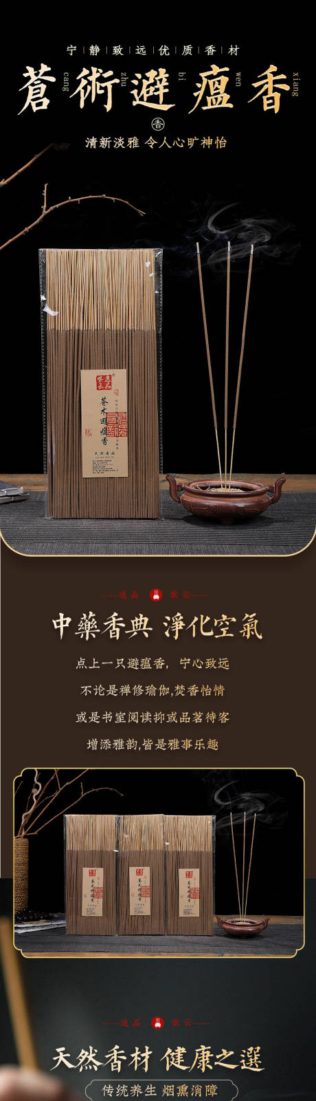 源文件下载【新中式避瘟香详情页】编号：80250020305174840