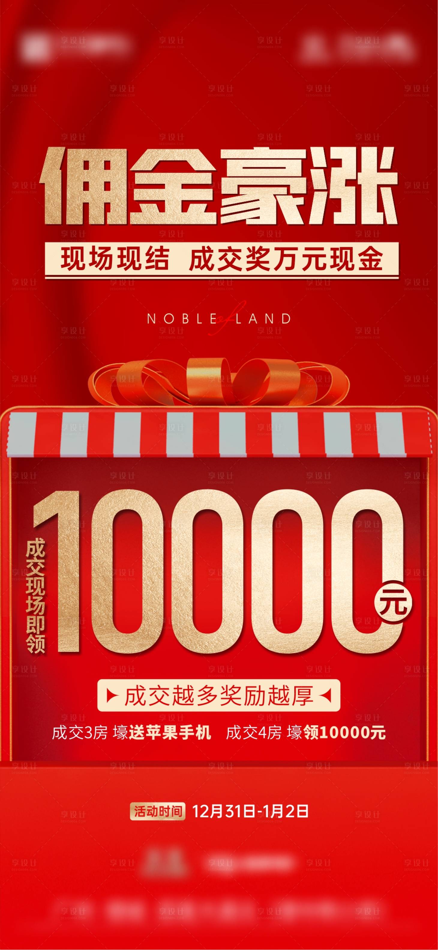 源文件下载【房地产红金佣金热销海报】编号：64590020408456546