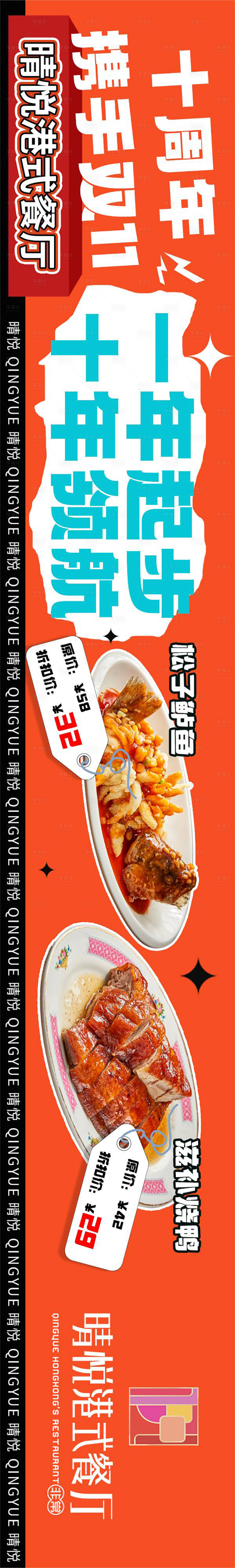 源文件下載【享設計】搜索編號：13180020372999988【餐飲五連圖長圖海報】