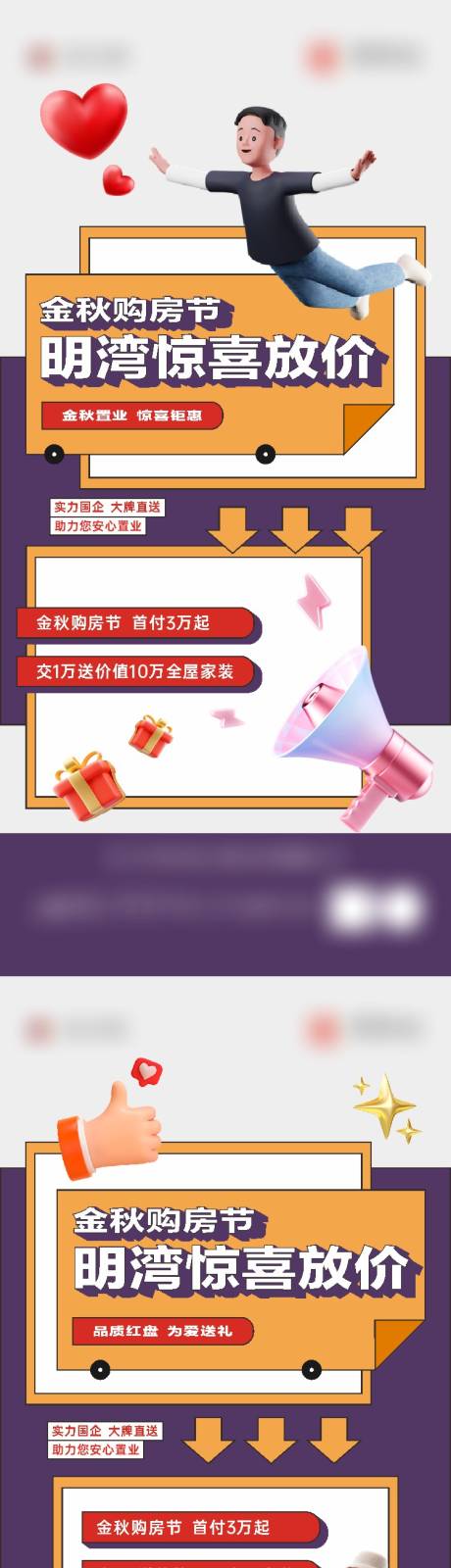 源文件下載【享設計】搜索編號：76760020672336918【地產金秋購房節送家裝活動系列單圖】