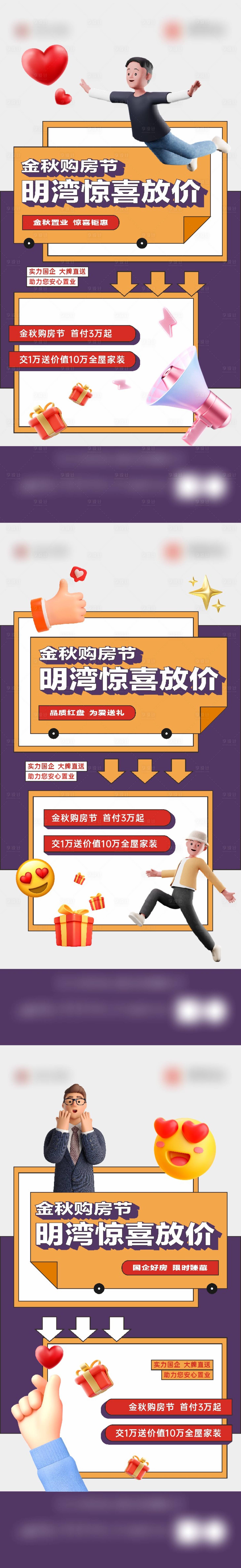 源文件下載【享設計】搜索編號：76760020672336918【地產金秋購房節送家裝活動系列單圖】