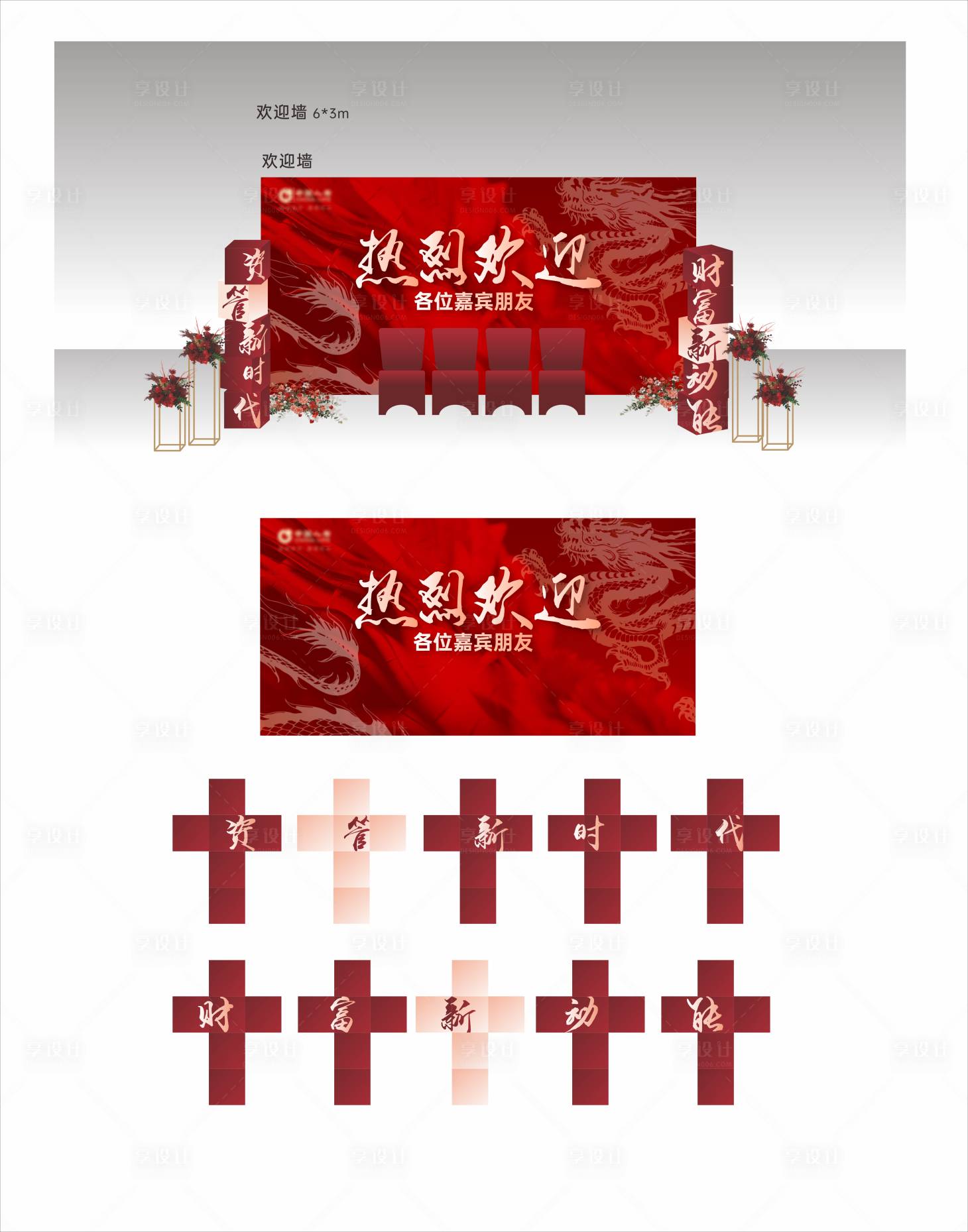 源文件下載【享設計】搜索編號：50760020432498594【活動歡迎墻簽到墻背景板】