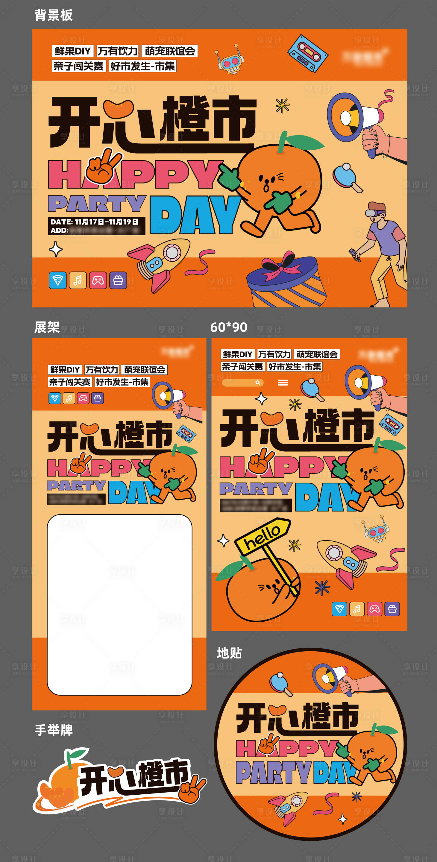 源文件下载【秋日开心橙子市集物料合集】编号：33810020236953845