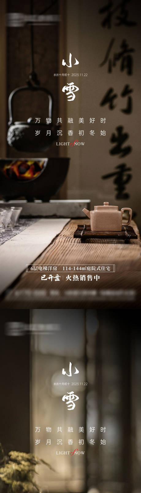 源文件下載【地產小雪節氣海報】編號：92580020411522637