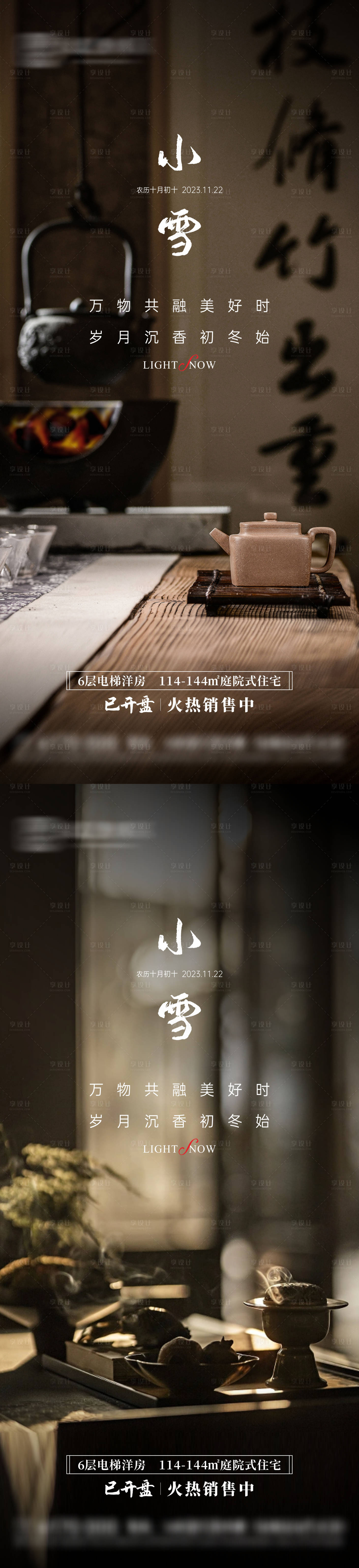 源文件下載【地產小雪節氣海報】編號：92580020411522637