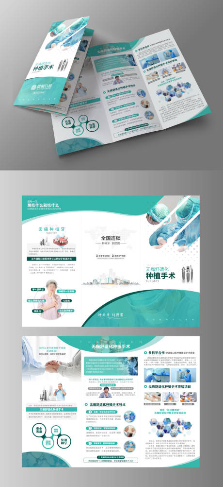 源文件下载【口腔三折页】编号：79590020627301478