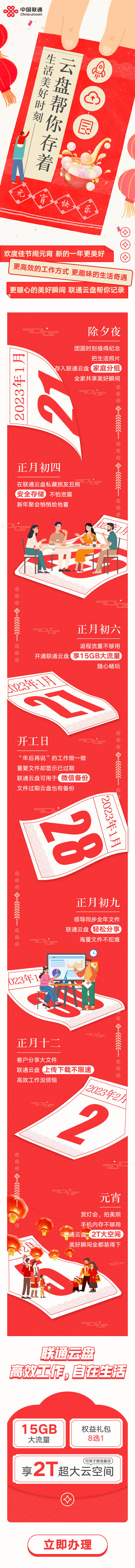 源文件下载【享设计】搜索编号：41920020590061798【通信云盘元宵节长图】