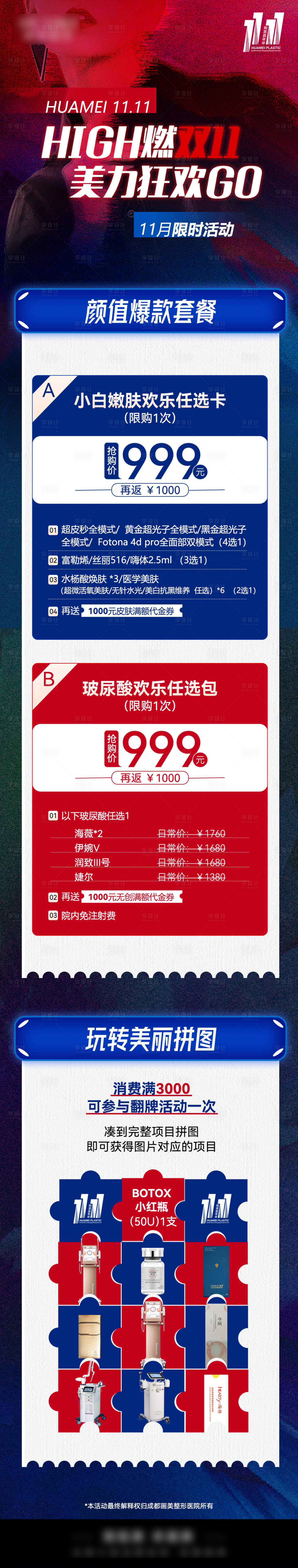 源文件下载【医美活动长图专题设计】编号：38270020303988729