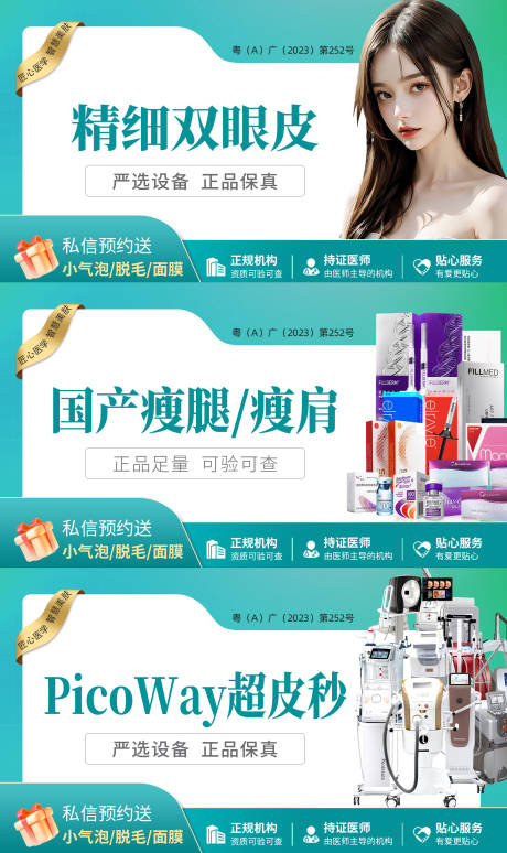 源文件下载【医美banner】编号：13490020468865160