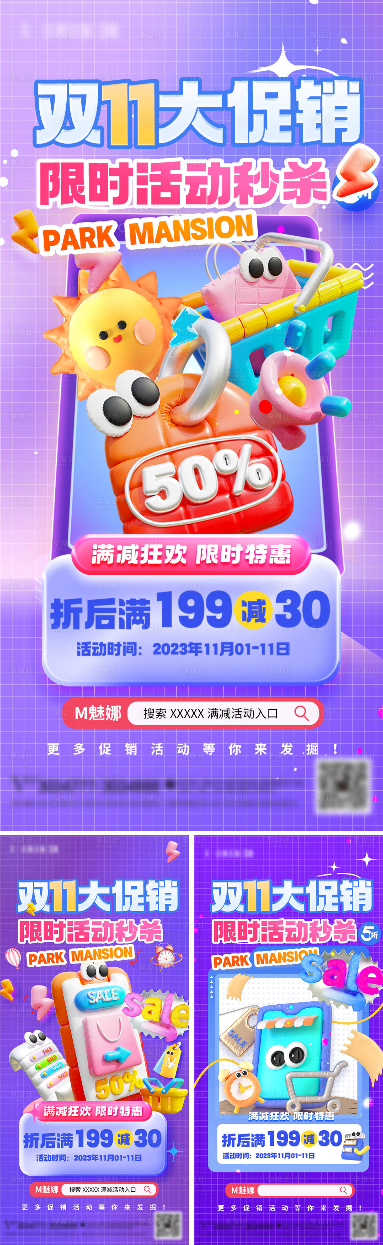 源文件下載【享設計】搜索編號：95930020281989240【雙十一購物膨脹風海報】