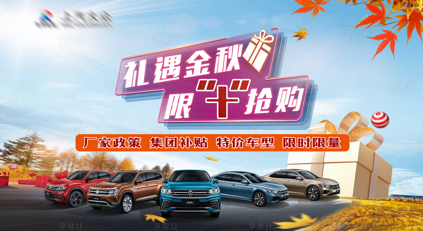 源文件下載【享設計】搜索編號：60150020704485038【汽車展板】