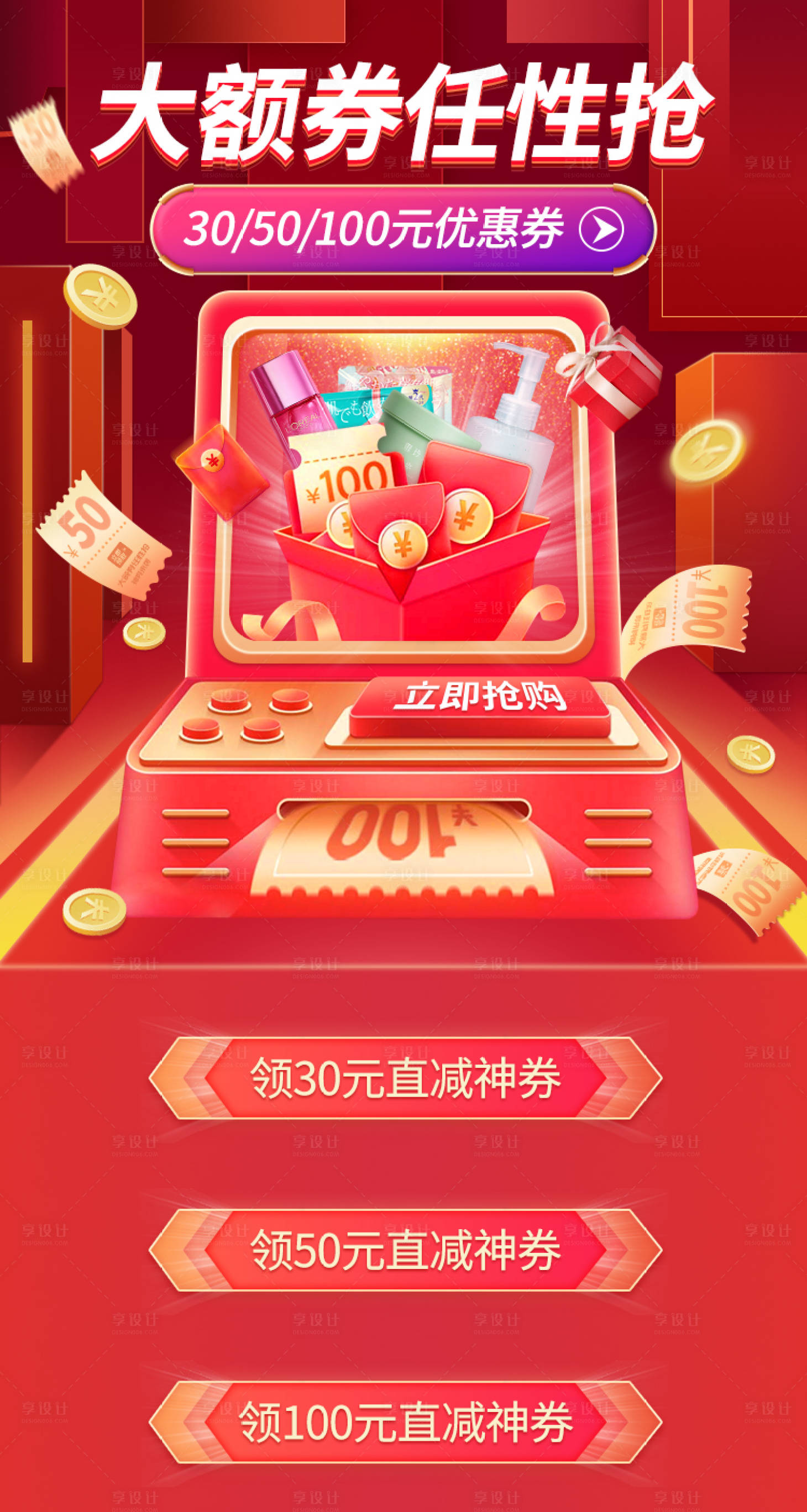 源文件下载【优惠券活动banner】编号：62580020222011432