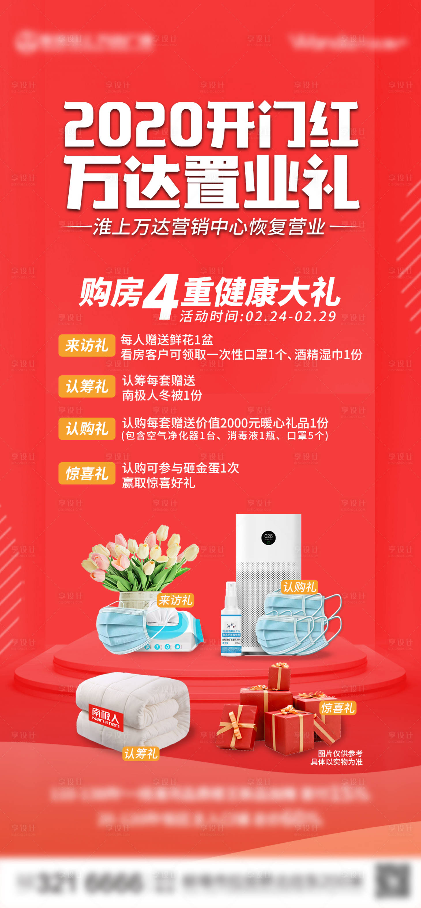 源文件下载【置业海报】编号：26230020426173633