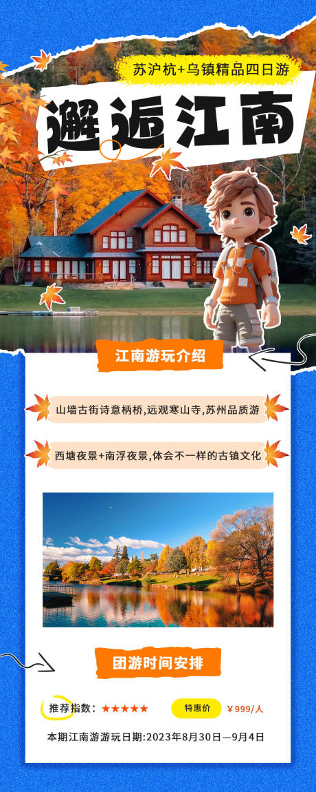 源文件下載【享設(shè)計】搜索編號：45110020175154498【旅游海報】
