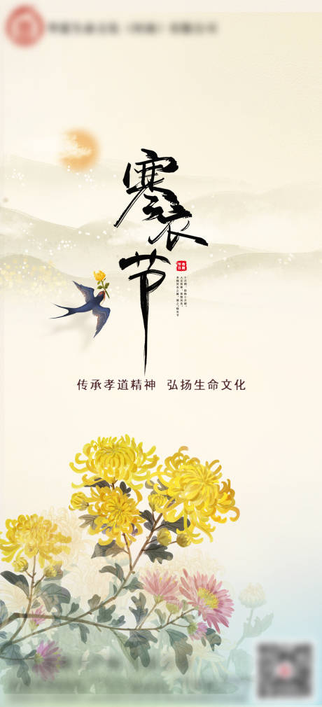 源文件下载【寒衣节海报】编号：76930020300495052