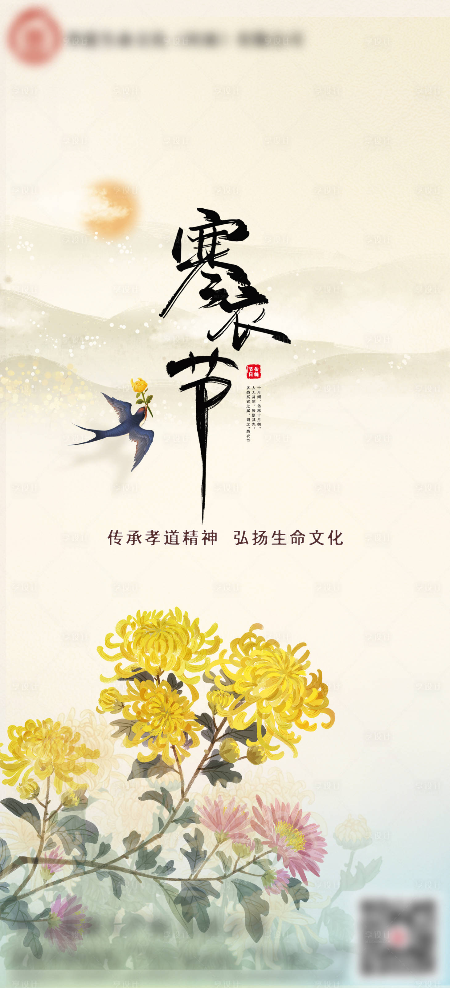 源文件下載【享設計】搜索編號：76930020300495052【寒衣節海報】