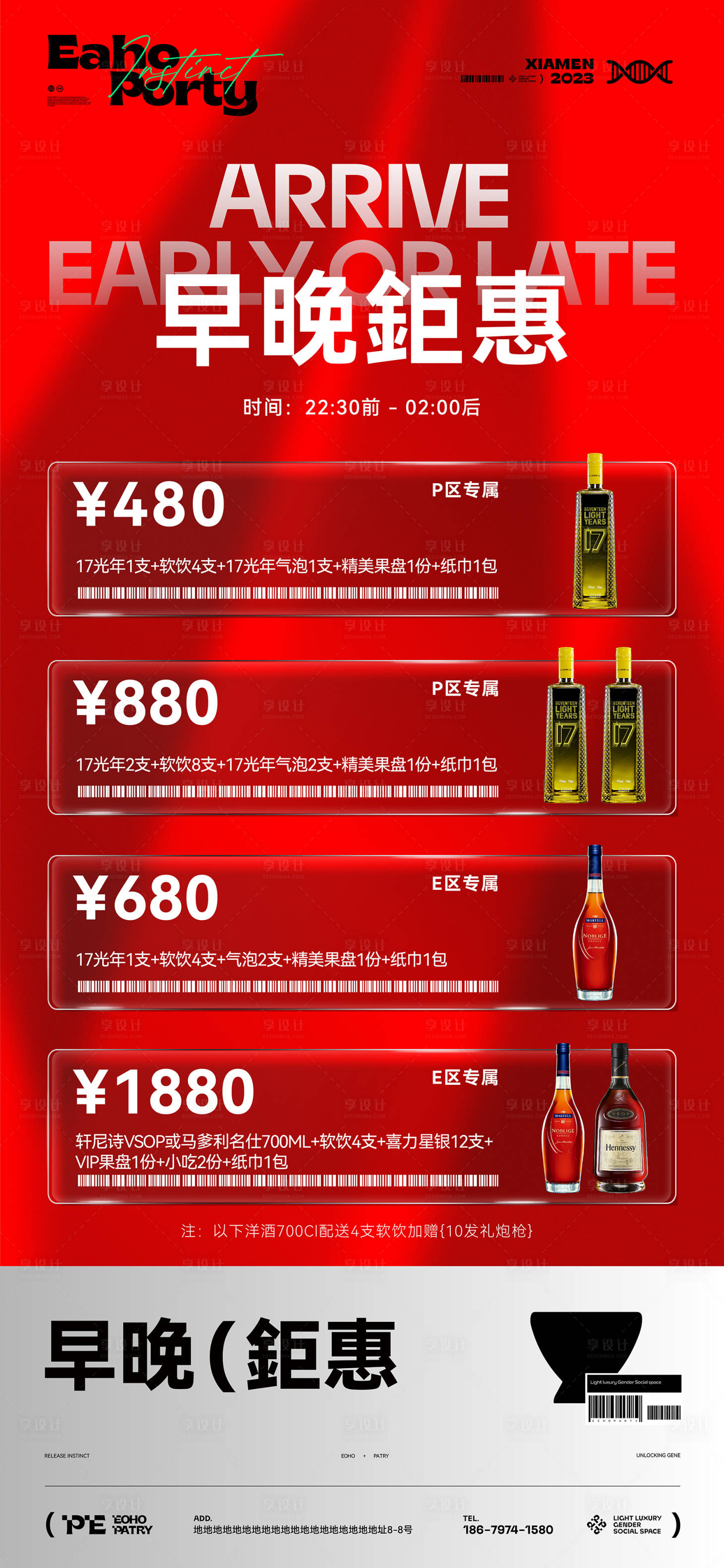 源文件下載【享設計】搜索編號：62900020260916374【酒吧酒水充值套餐海報】