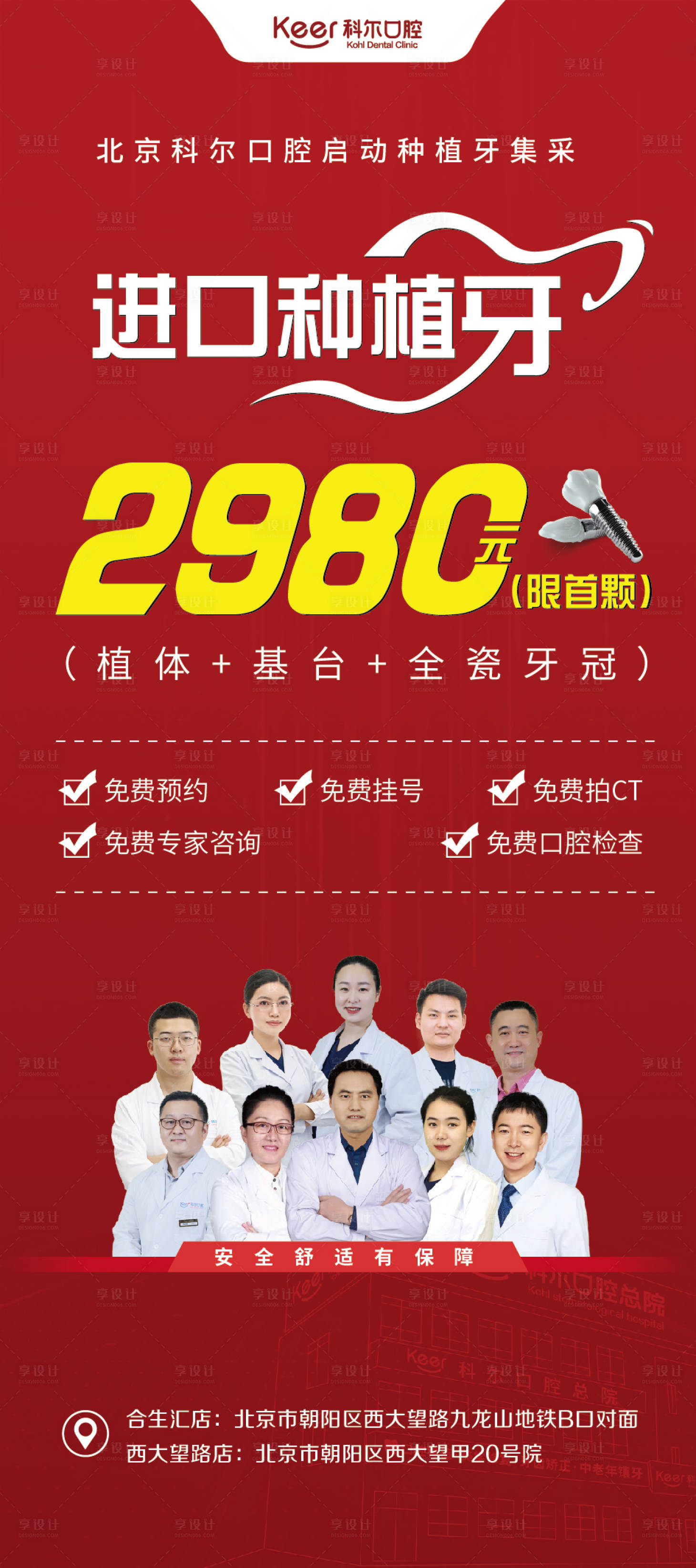 源文件下載【享設計】搜索編號：88510020166818727【種植牙海報】