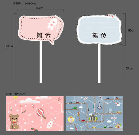 源文件下载【市集地摊物料异形牌】编号：89840020345777076