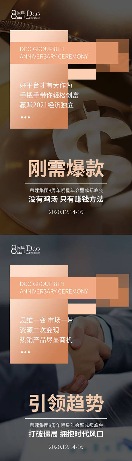 源文件下载【享设计】搜索编号：71890020185318324【微商造势激励招商预热海报】
