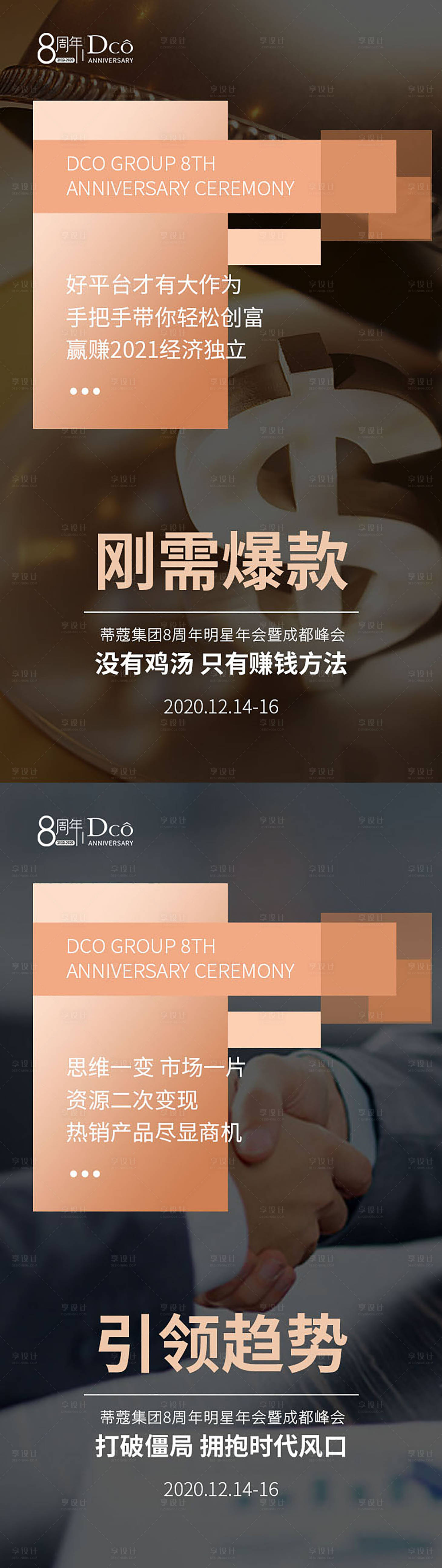 源文件下载【享设计】搜索编号：71890020185318324【微商造势激励招商预热海报】