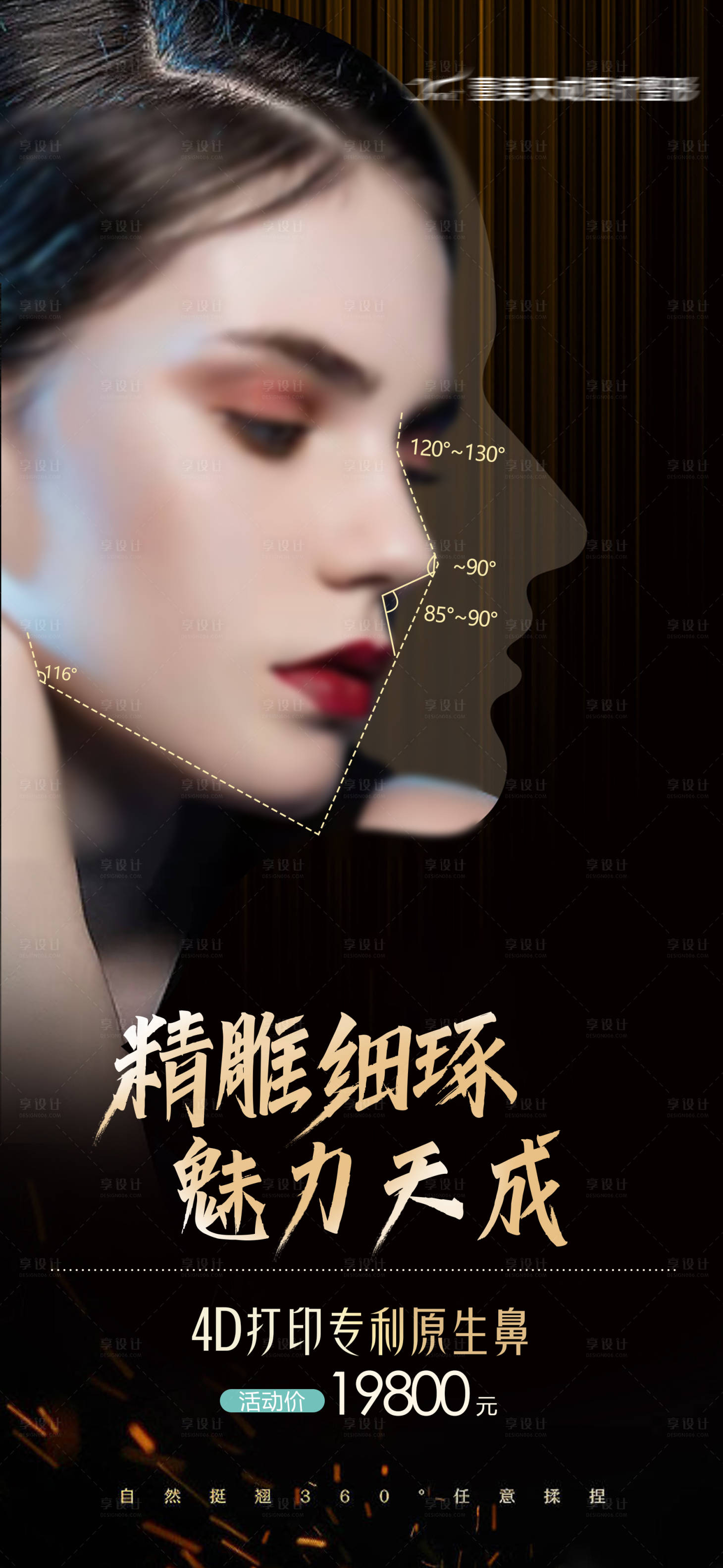 源文件下载【享设计】搜索编号：38050020389754783【医美项目海报  】