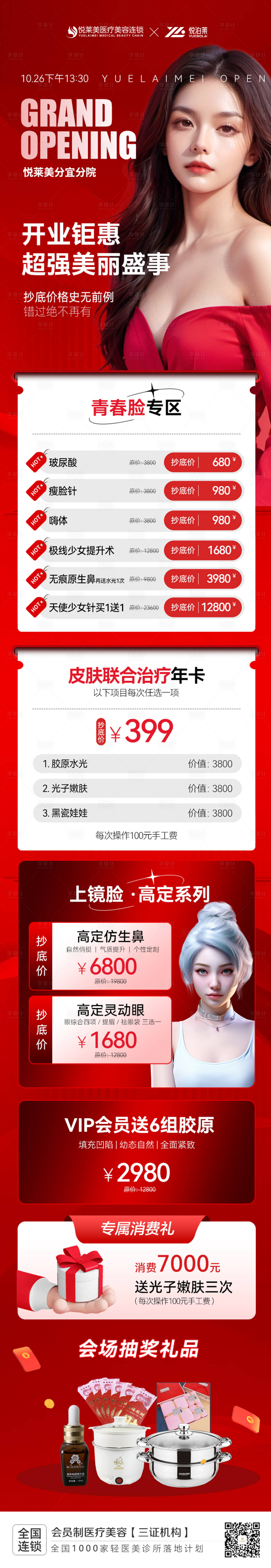 源文件下载【享设计】搜索编号：53280020383725598【医美活动长图】