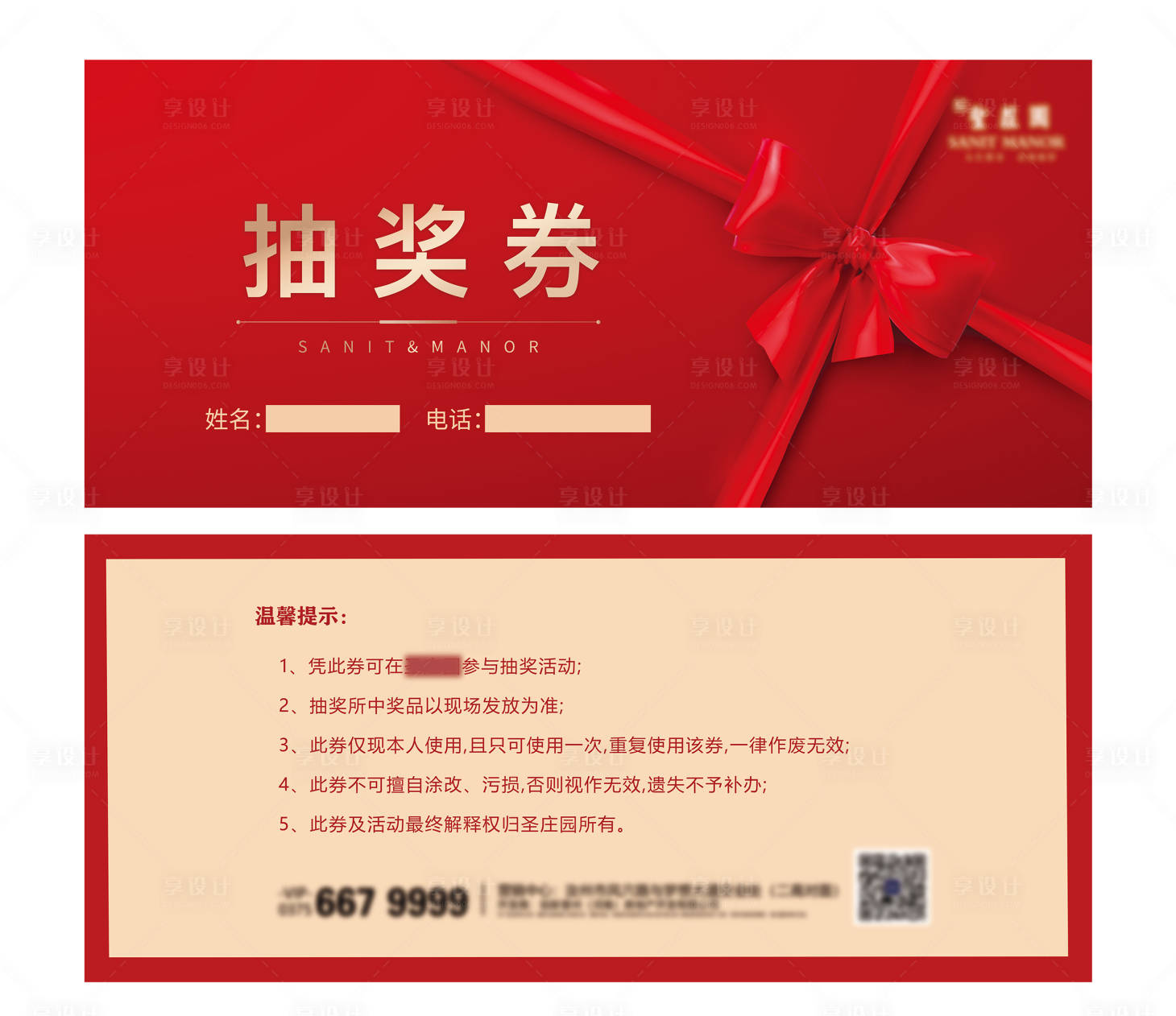 活动抽奖券PSD广告设计素材海报模板免费下载-享设计