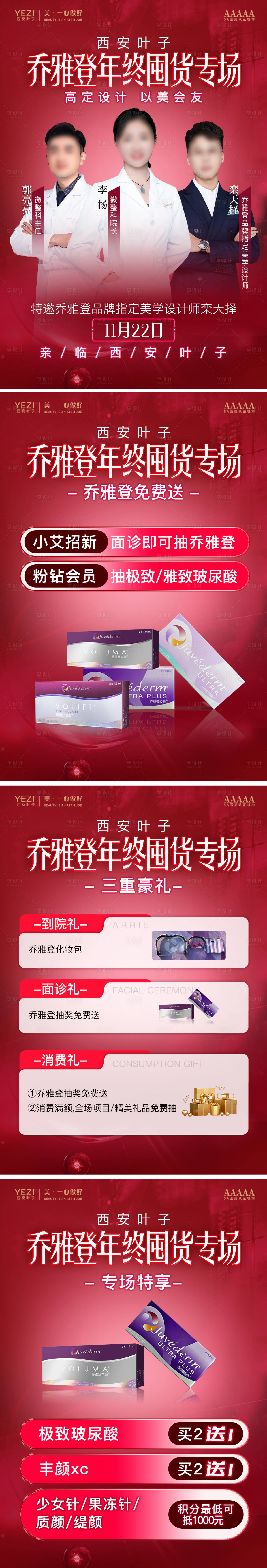 源文件下载【享设计】搜索编号：21670020479945639【乔雅登囤货节系列海报】