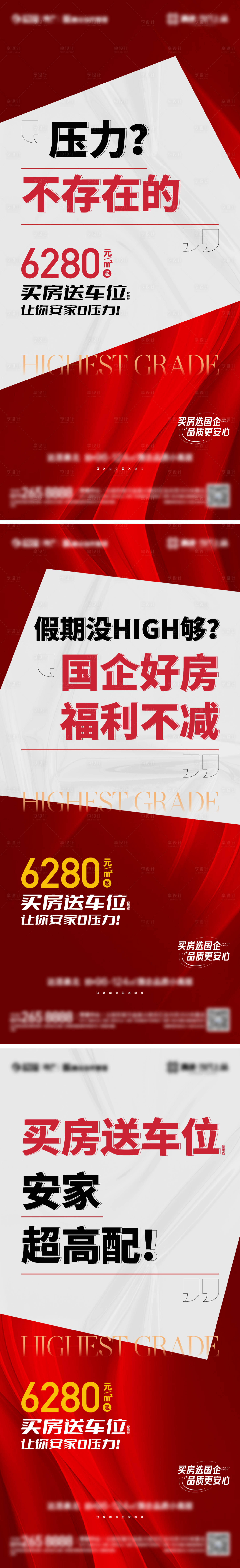 源文件下載【享設計】搜索編號：21810020560752887【地產大字熱銷促銷海報】