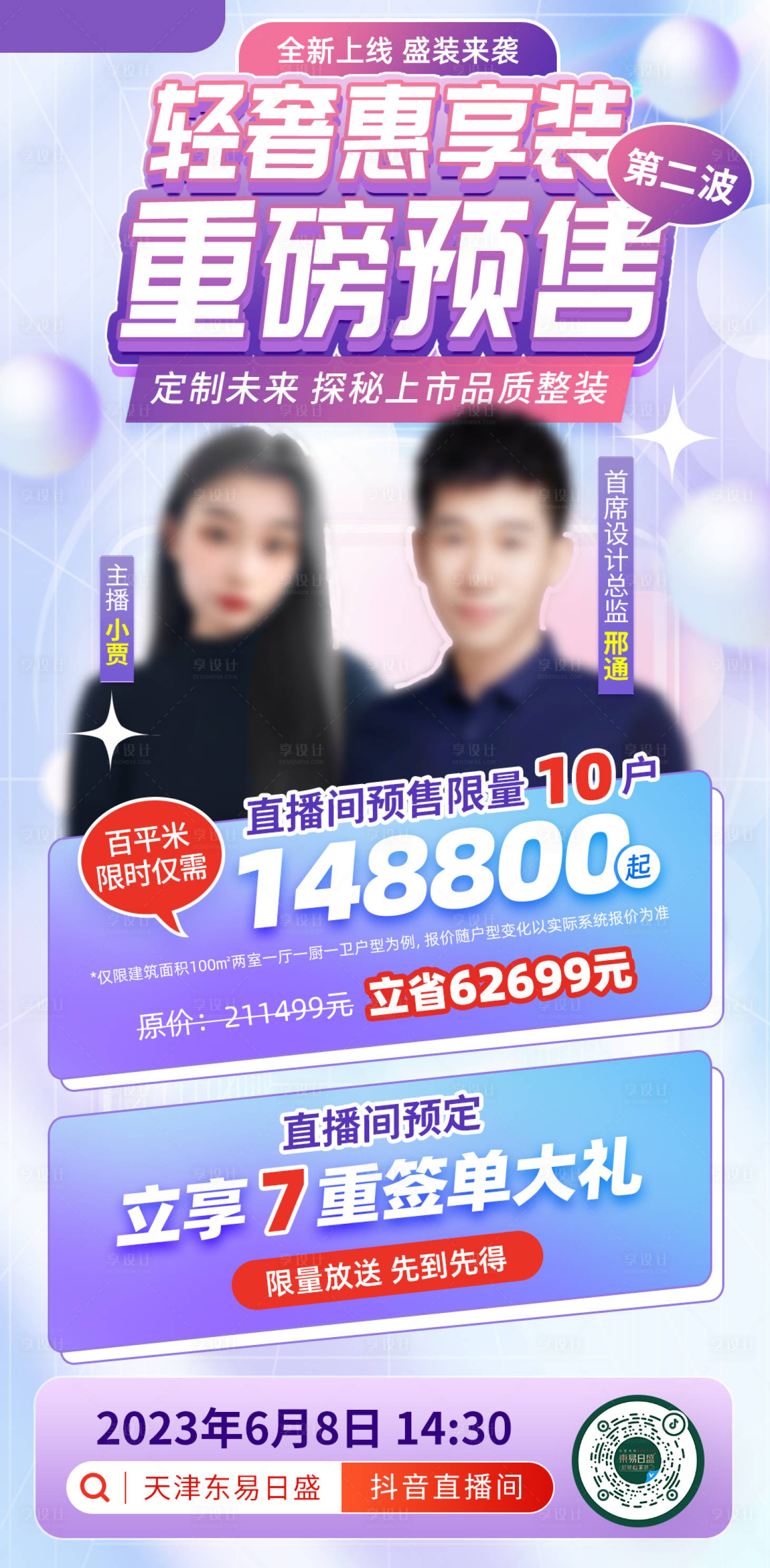 源文件下載【享設計】搜索編號：37460020442013862【直播預熱海報】