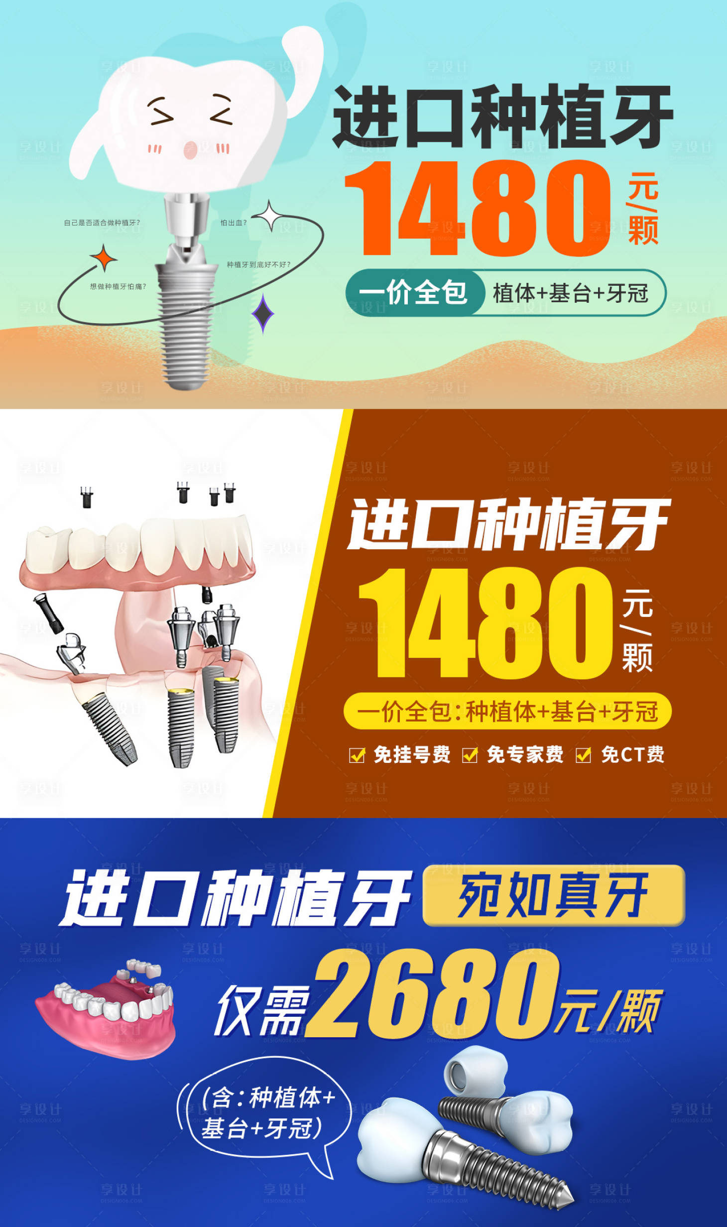 源文件下載【享設計】搜索編號：92170020341986778【種牙頭圖banner入口圖】