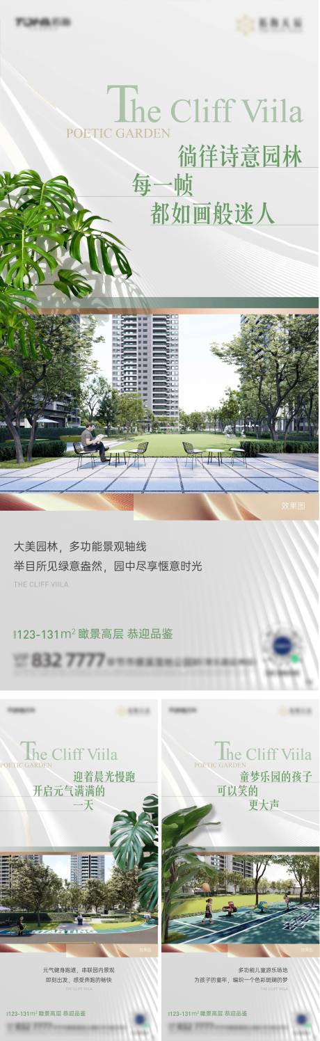 源文件下載【享設(shè)計】搜索編號：76310020576607059【園林刷屏】