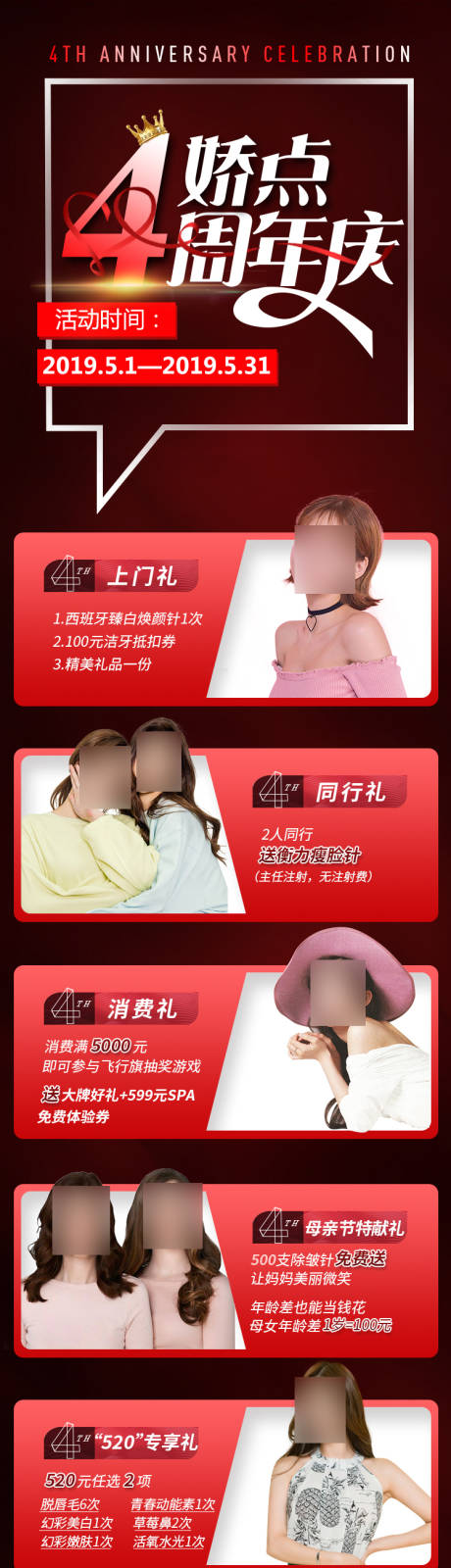 源文件下载【享设计】搜索编号：39560020343788854【医美活动详情页周年庆长图海报】