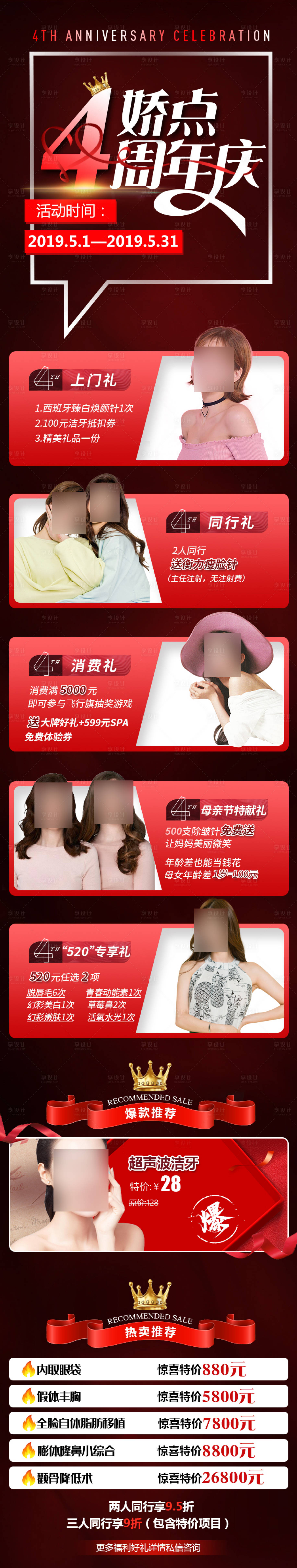 源文件下载【享设计】搜索编号：39560020343788854【医美活动详情页周年庆长图海报】