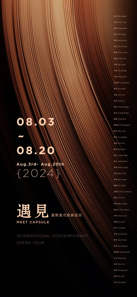 源文件下載【享設計】搜索編號：50920020180331337【歌劇巡回名單海報】