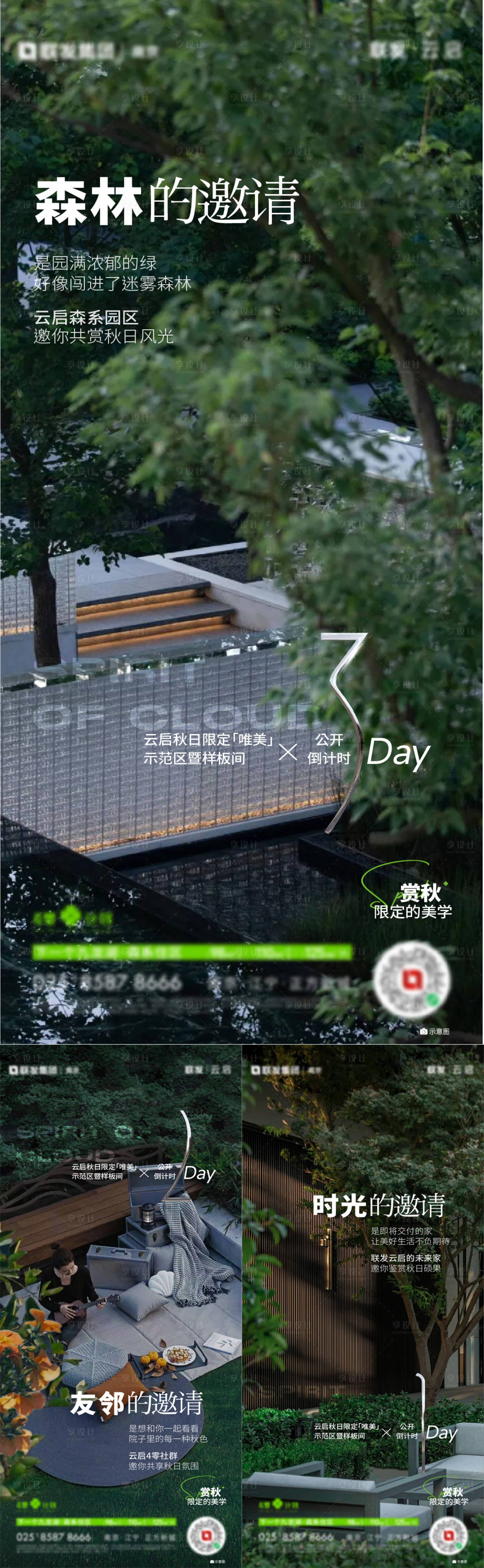 源文件下载【地产质感价值稿系列海报】编号：36490020620355624