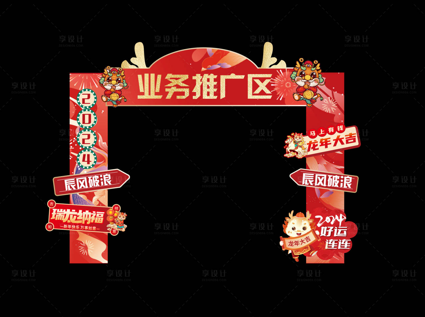 源文件下载【享设计】搜索编号：12190020651103879【2024龙年拱门 】