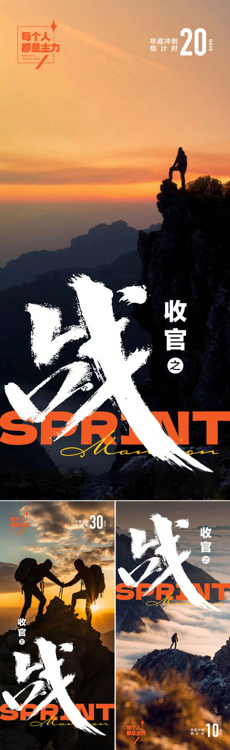 源文件下载【年底冲刺倒计时海报】编号：52680020436363575