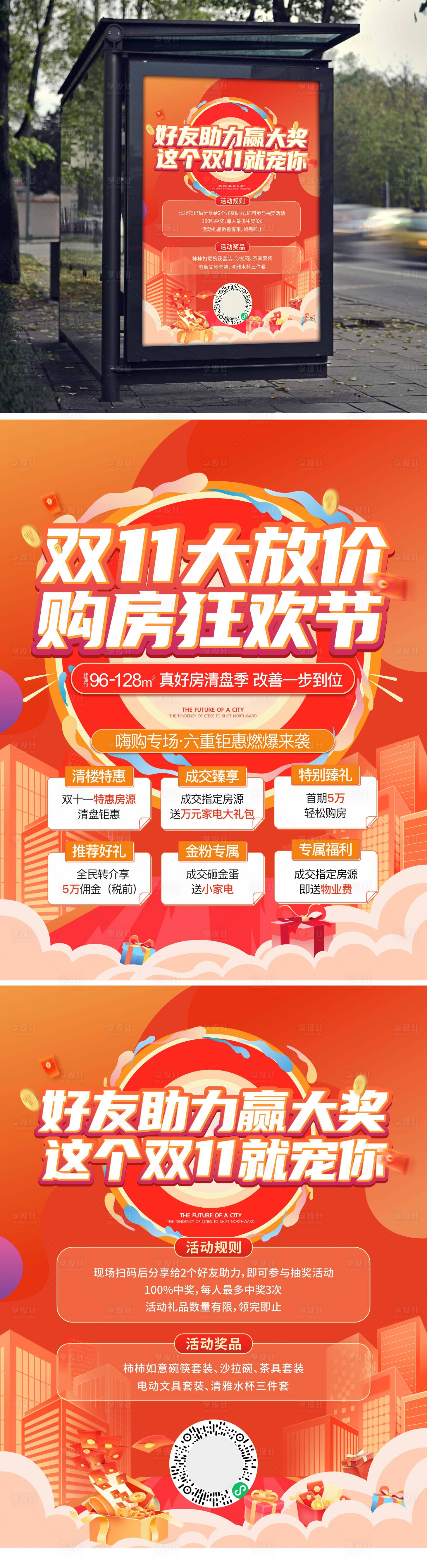 源文件下載【享設計】搜索編號：82020020307852017【雙11活動繽紛海報】