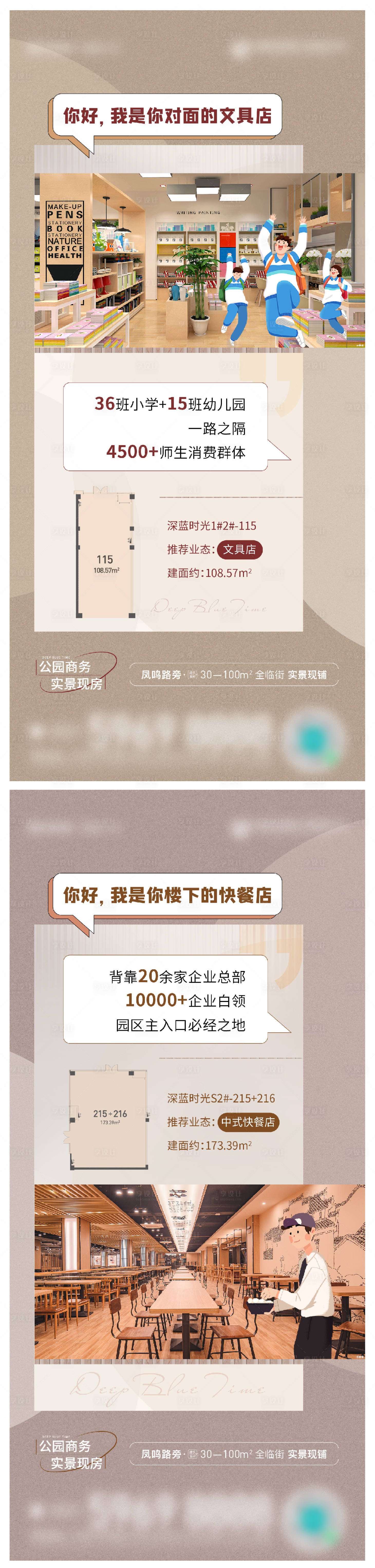 源文件下載【享設計】搜索編號：54840020565447678【地產商鋪業態戶型價值點系列海報】