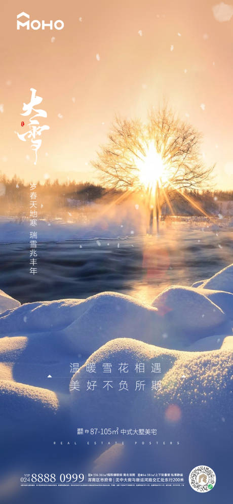 源文件下载【大雪海报】编号：77900020476728177