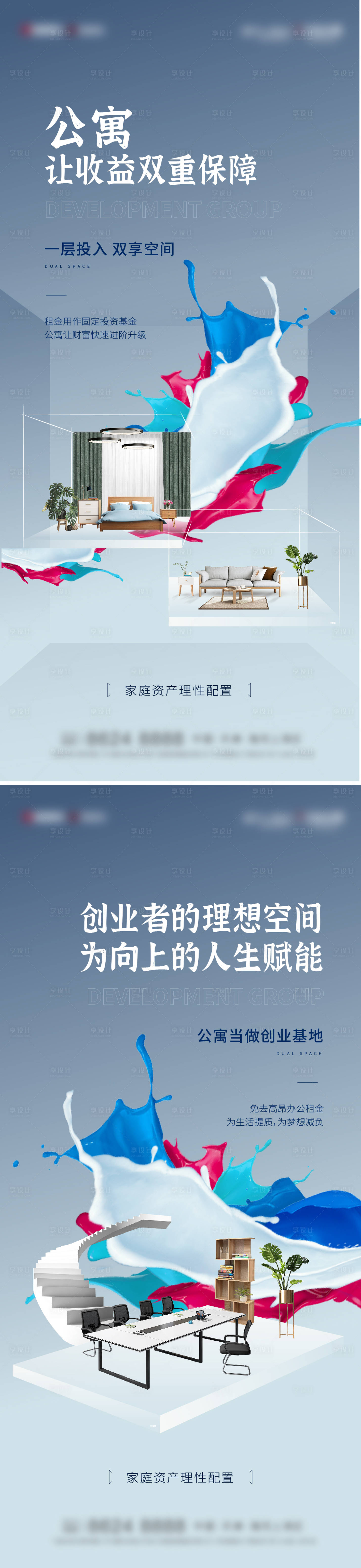 源文件下載【享設計】搜索編號：31900020244041042【炫彩loft公寓價值點海報】