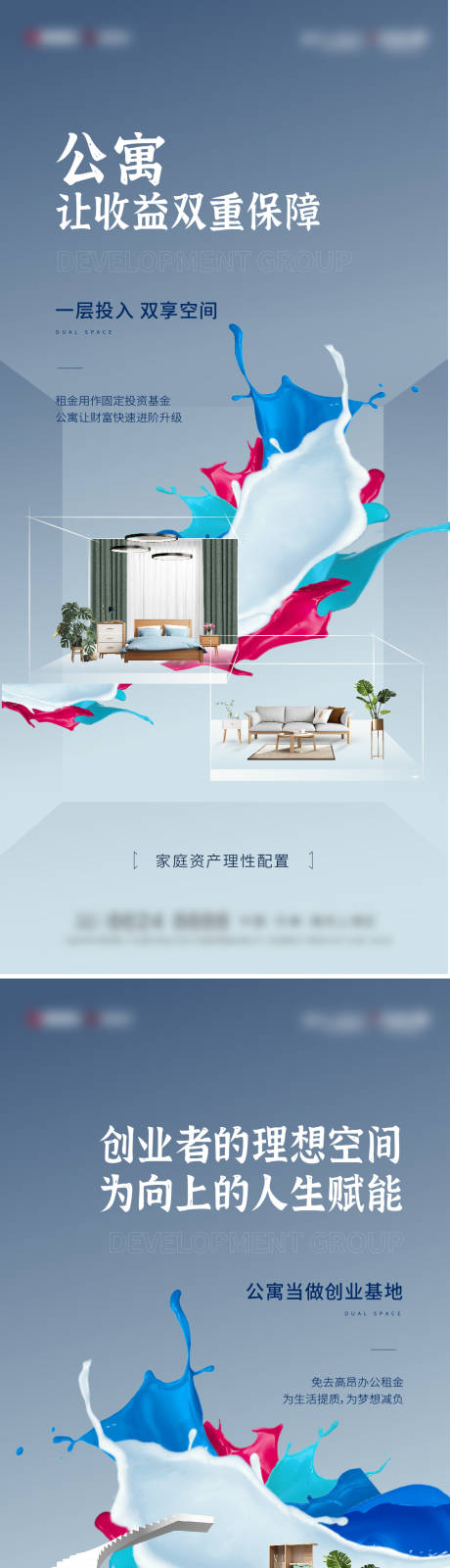 编号：20231107095458875【享设计】源文件下载-炫彩loft公寓价值点海报