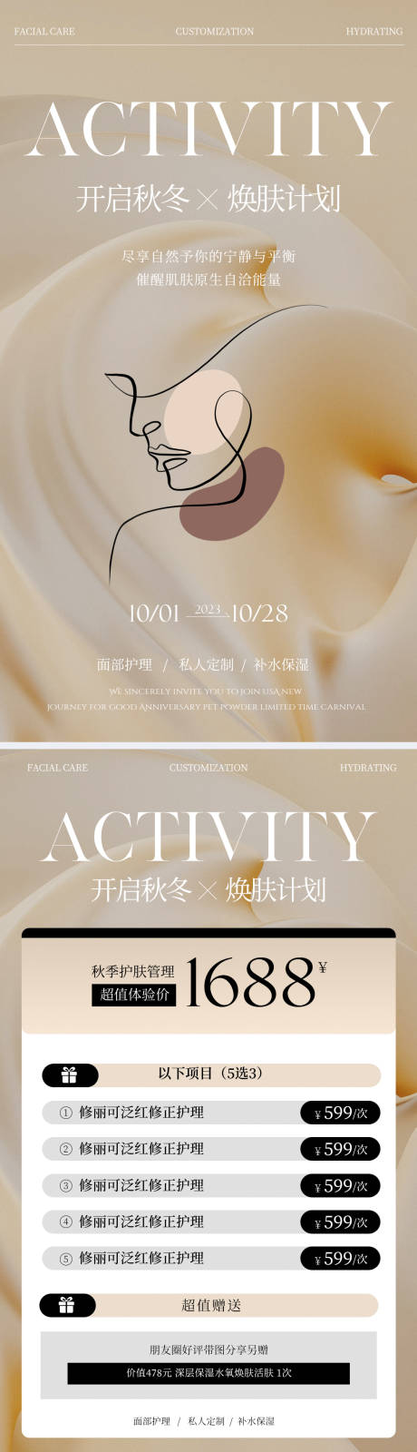 源文件下载【美业秋冬活动海报】编号：62190020362115437