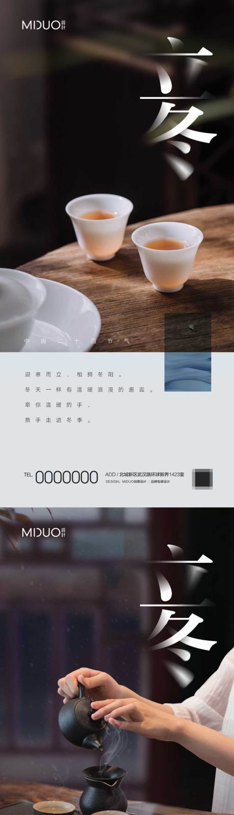 源文件下载【立冬节气海报】编号：20231101161347506